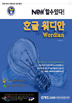 한글 워디안