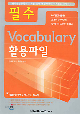 필수 Vocabulary 활용파일