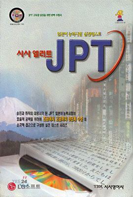 시사엘리트 JPT