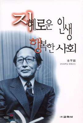 지혜로운 인생 행복한 사회