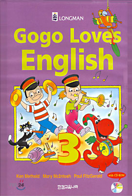 고고 러브스 잉글리쉬3 (Gogo Loves English3)