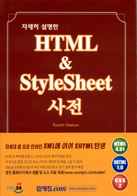 HTML &amp; StyleSheet 사전