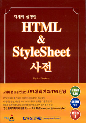 HTML & StyleSheet 사전