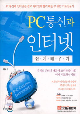 PC통신과 인터넷