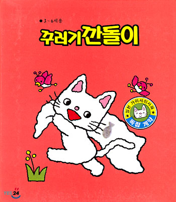 꾸러기 깐돌이 2 (전3권)