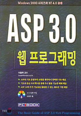 ASP 3.0 웹 프로그래밍