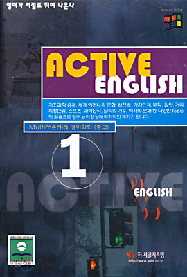 Active English 1