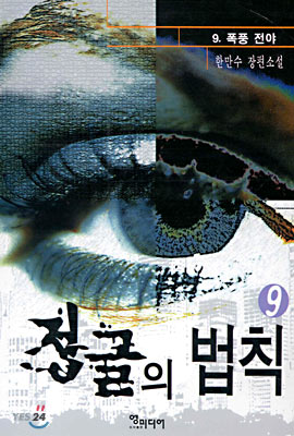 정글의 법칙 9