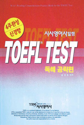 TOEFL Test 독해 공략편