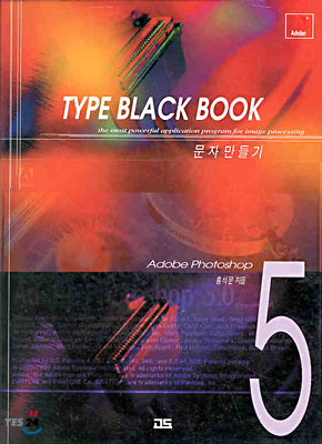 TYPE BLACK BOOK 문자만들기