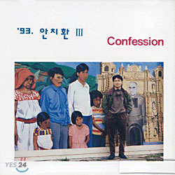 안치환 3집 - Confession
