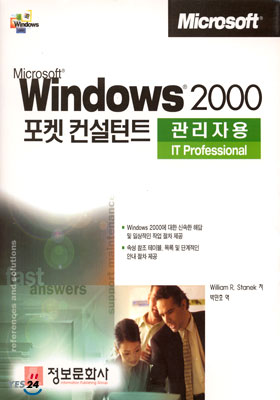 Microsoft Windows 2000  관리자용