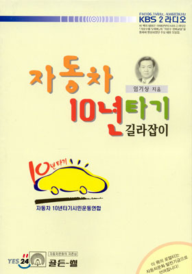 자동차 10년타기 길라잡이