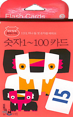 숫자 1~100 카드