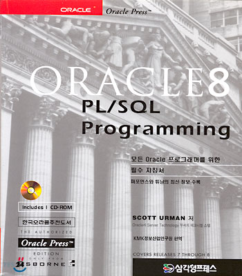 Oracle 8 PL/SQL Programming