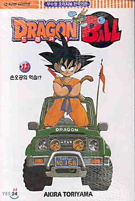 Dragon Ball 드래곤 볼 13