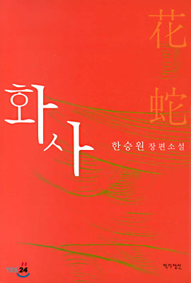 화사