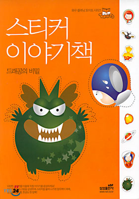 스티커 이야기책 1