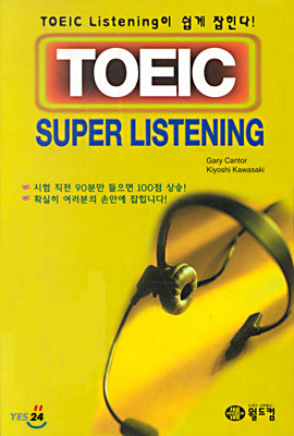 TOEIC Super Listening