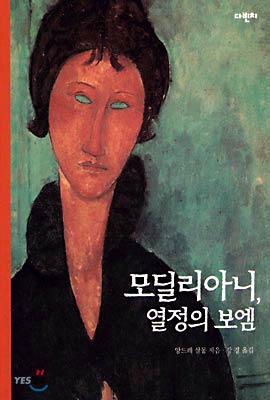 모딜리아니, 열정의 보엠