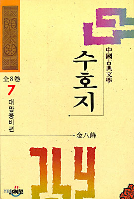 수호지 7