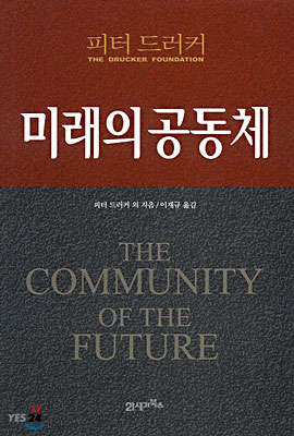 미래의 공동체