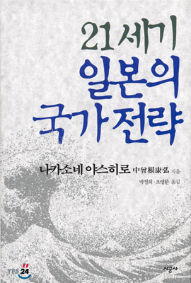 21세기 일본의 국가 전략