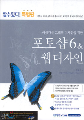 포토샵 6 &amp; 웹디자인