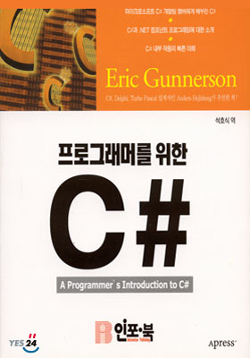 프로그래머를 위한 C#