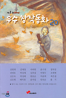 제1회 우수 창작동화 20