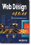웹 디자인 마스터