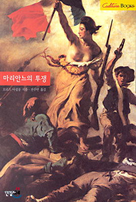 마리안느의 투쟁