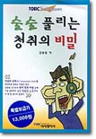 술술 풀리는 청취의 비밀