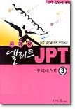 신경향 엘리트 JPT 3