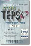 아카데미 TEPS 2