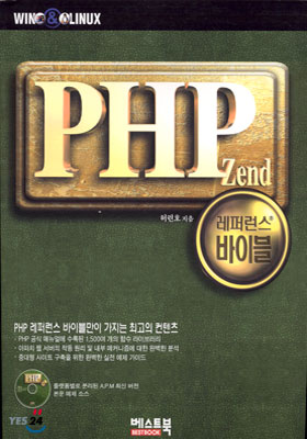 PHP Zend 레퍼런스 바이블
