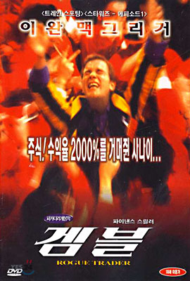 [DVD 새제품] 겜블 - Rogue Trader 1999 (1DISC)