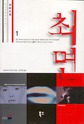 최면 1