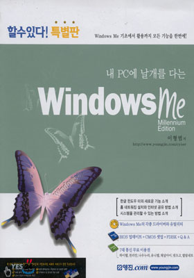 내 PC에 날개를 다는 Windows me