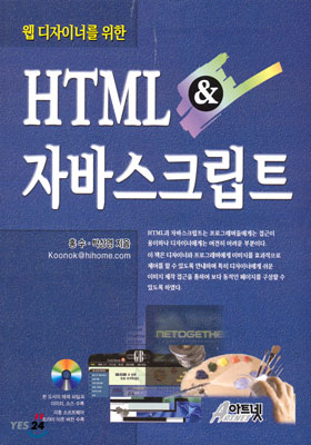 HTML & 자바스크립트