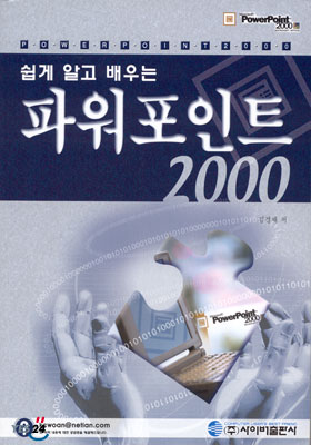 파워 포인트 2000