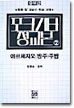 포크기타 정교본 2