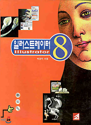 일러스트레이터 8