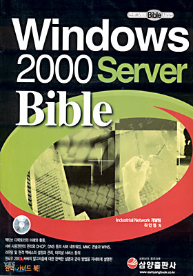 Windows 2000 Server Bible
