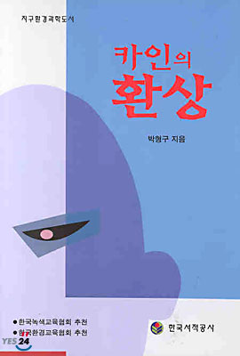 카인의 환상