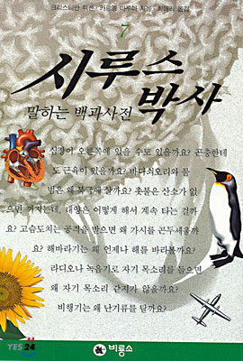 시루스 박사 7