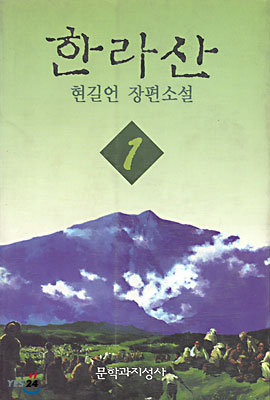 한라산 1