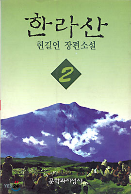 한라산 2