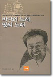 바다의 노래 땅의 노래