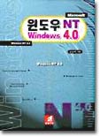 윈도우 NT 4.0